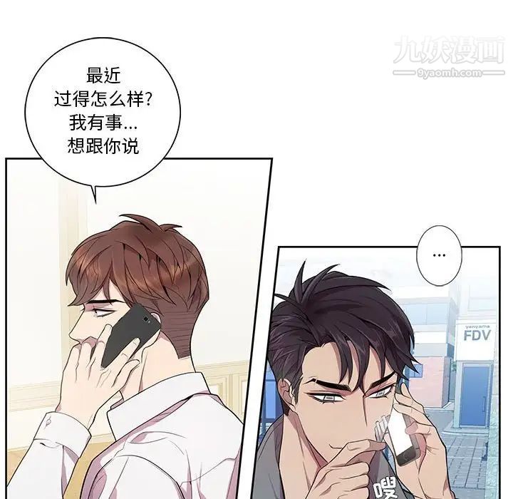 为何偏偏是你第13话 第47頁
