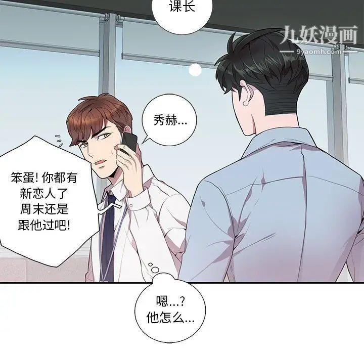 为何偏偏是你第13话 第50頁