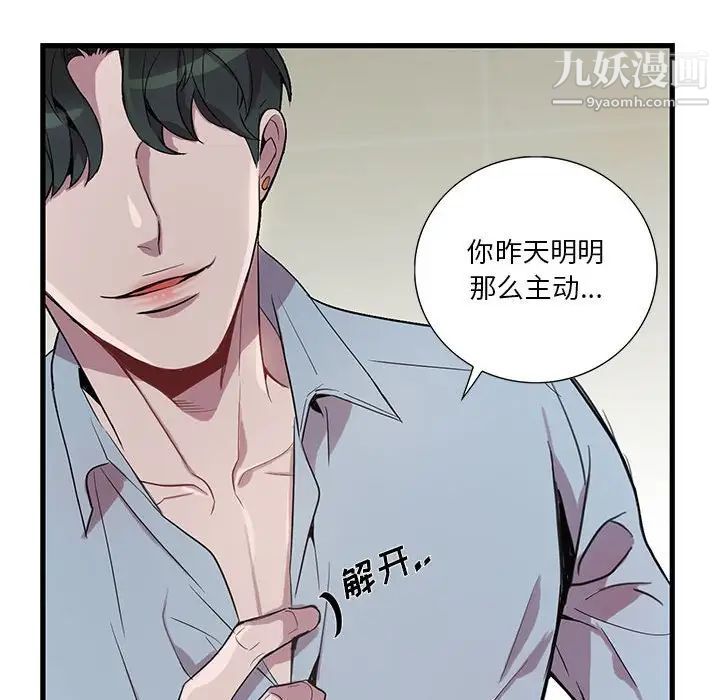 为何偏偏是你第13话 第62頁