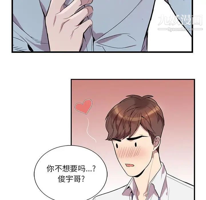 为何偏偏是你第13话 第63頁