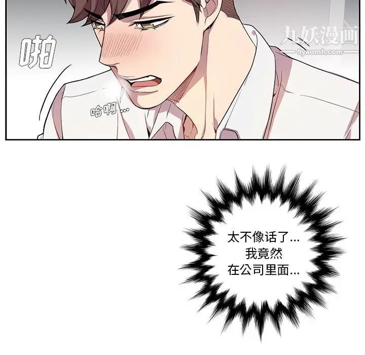 为何偏偏是你第13话 第70頁