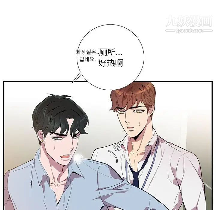 为何偏偏是你第13话 第78頁