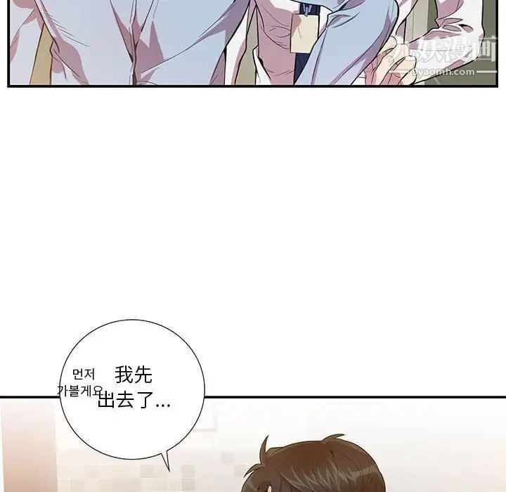 为何偏偏是你第13话 第79頁
