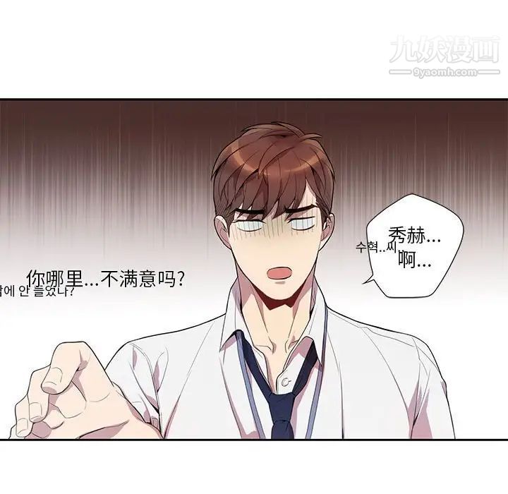 为何偏偏是你第13话 第83頁