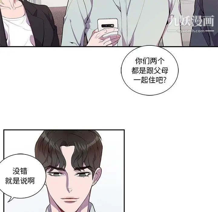 为何偏偏是你第14话 第5頁