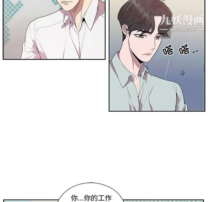 为何偏偏是你第14话 第21頁