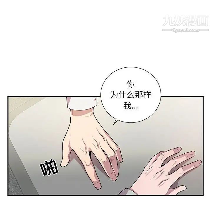 为何偏偏是你第14话 第28頁
