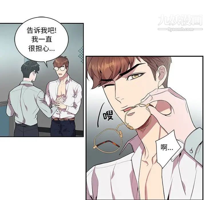 为何偏偏是你第14话 第41頁