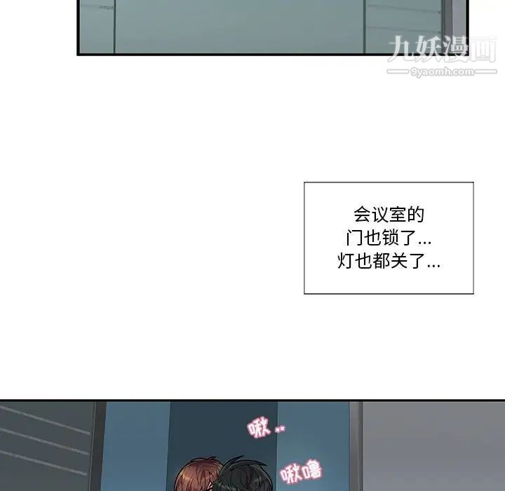 为何偏偏是你第14话 第46頁