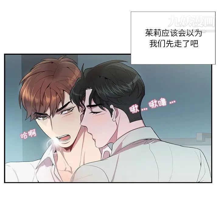 为何偏偏是你第14话