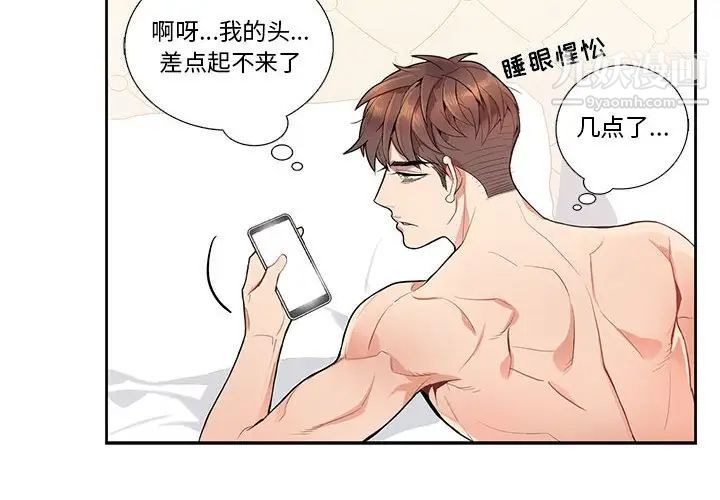 为何偏偏是你第15话 第4頁