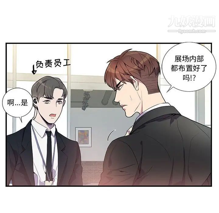 为何偏偏是你第15话 第8頁