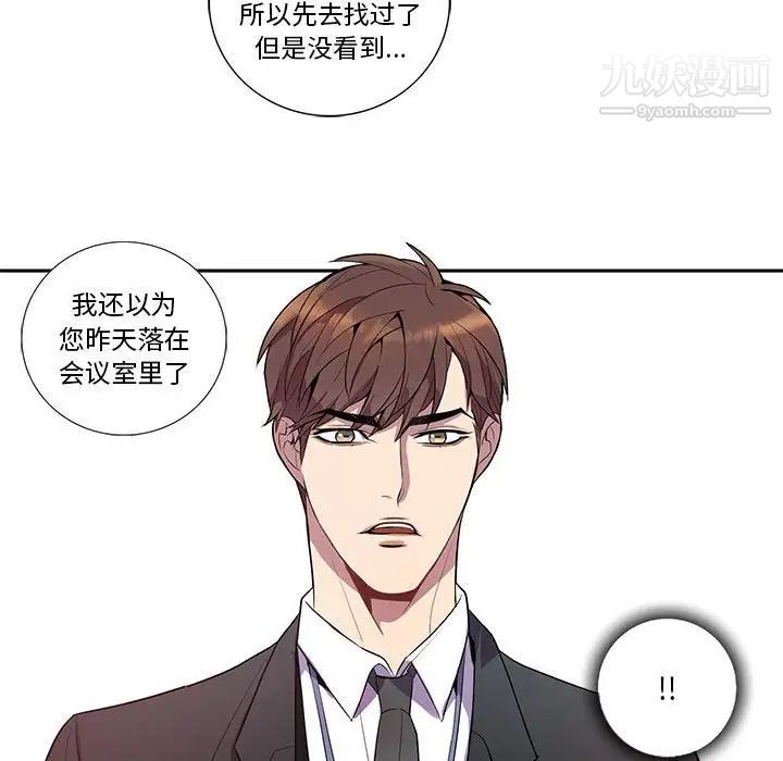 为何偏偏是你第15话 第19頁