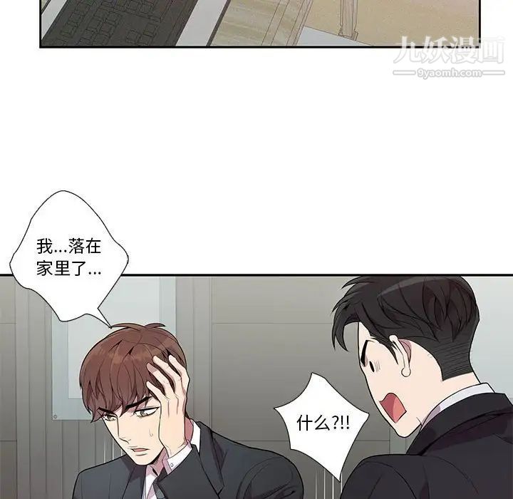 为何偏偏是你第15话 第22頁