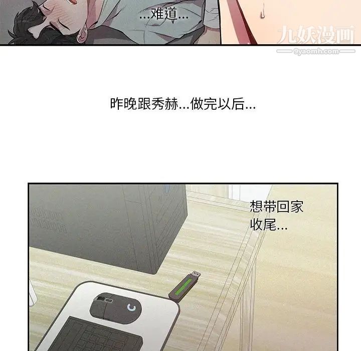 为何偏偏是你第15话 第21頁