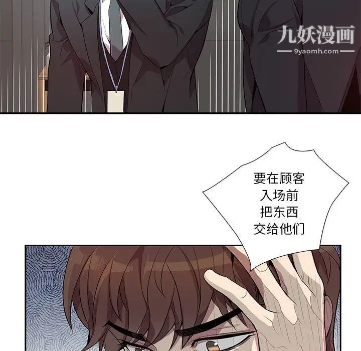 为何偏偏是你第15话 第23頁
