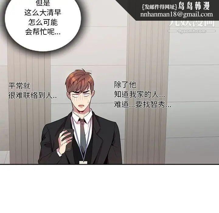 为何偏偏是你第15话 第34頁
