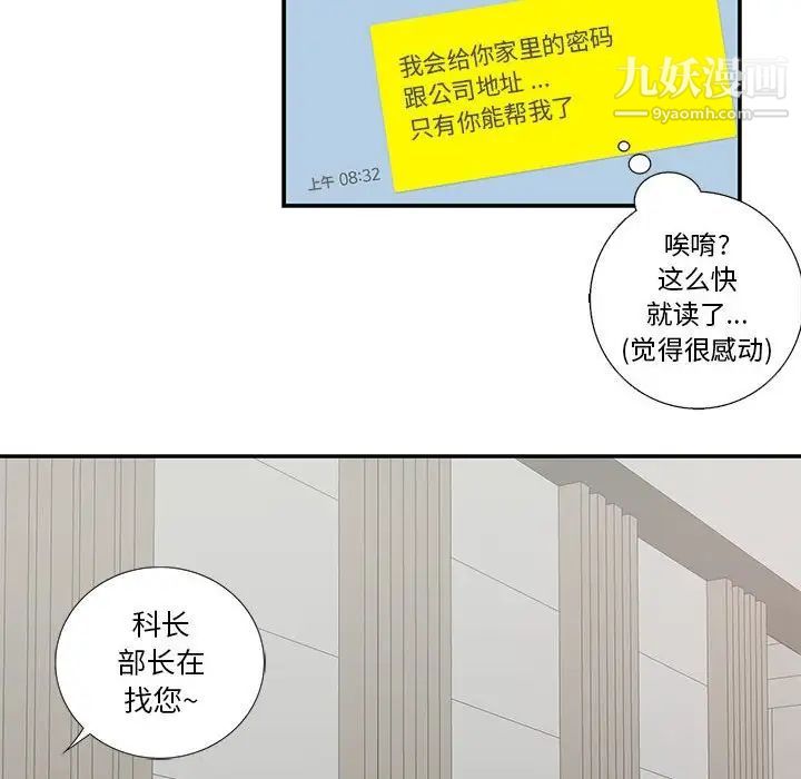 为何偏偏是你第15话