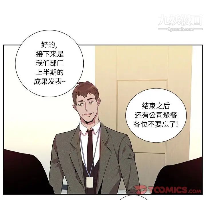 为何偏偏是你第15话 第38頁