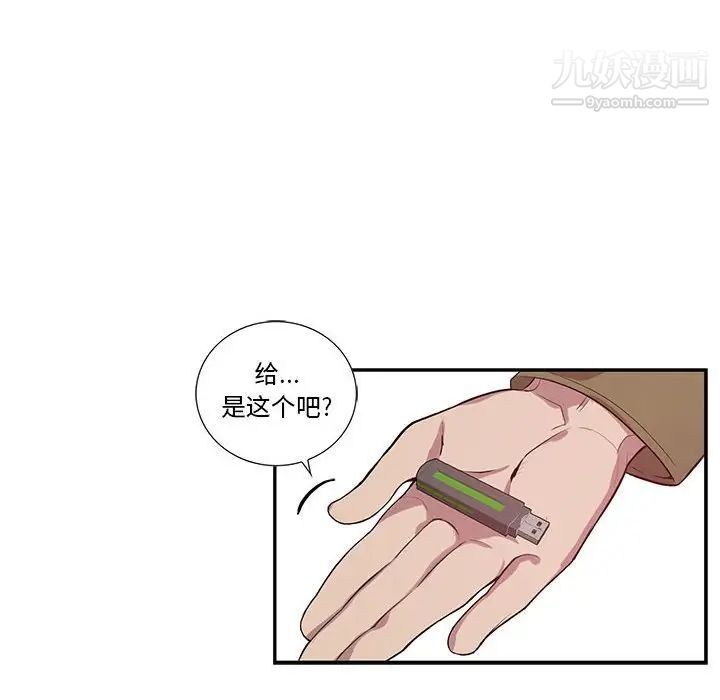 为何偏偏是你第15话