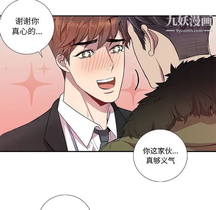 为何偏偏是你第15话