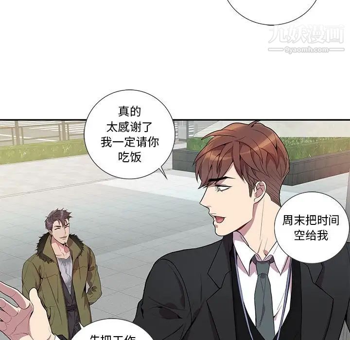 为何偏偏是你第15话