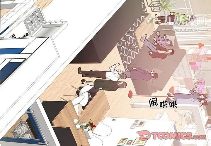 为何偏偏是你第16话 第2頁