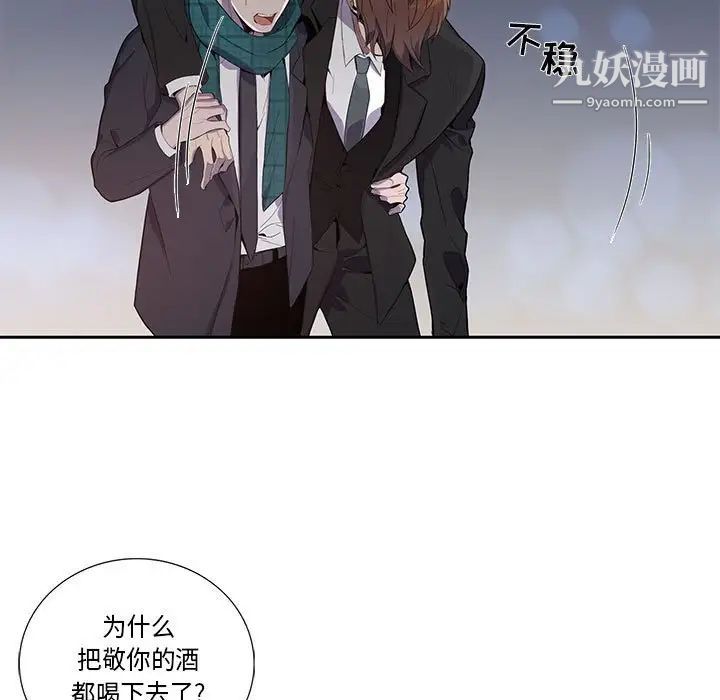 为何偏偏是你第16话 第9頁