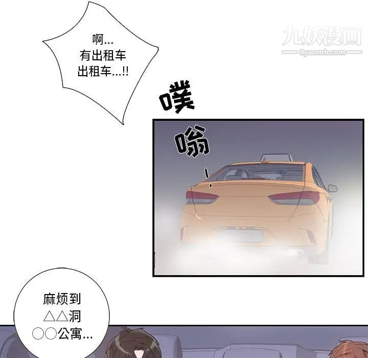 为何偏偏是你第16话 第11頁