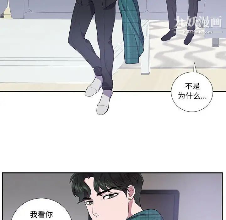 为何偏偏是你第16话 第29頁