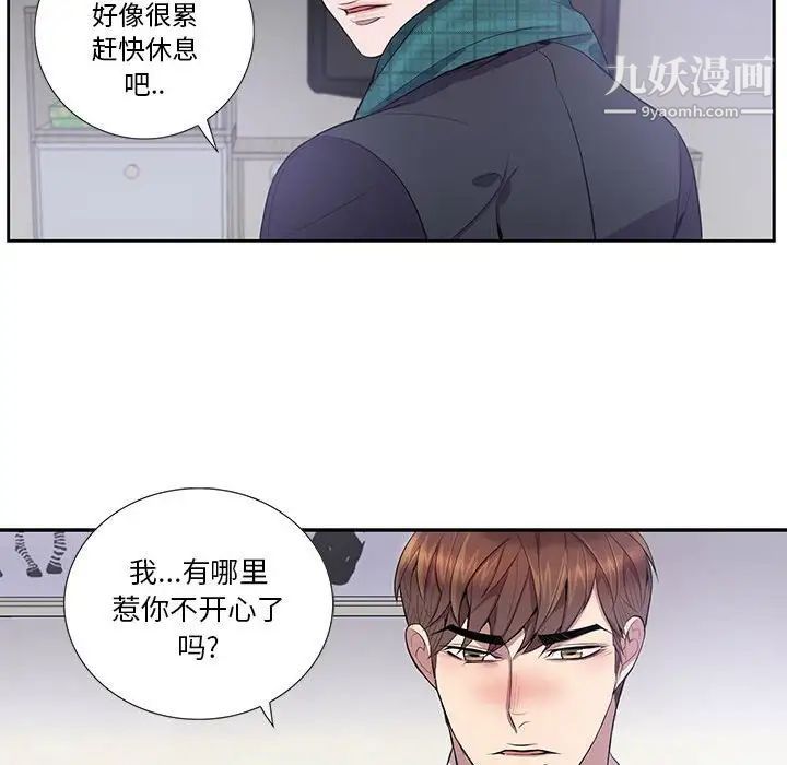 为何偏偏是你第16话 第30頁