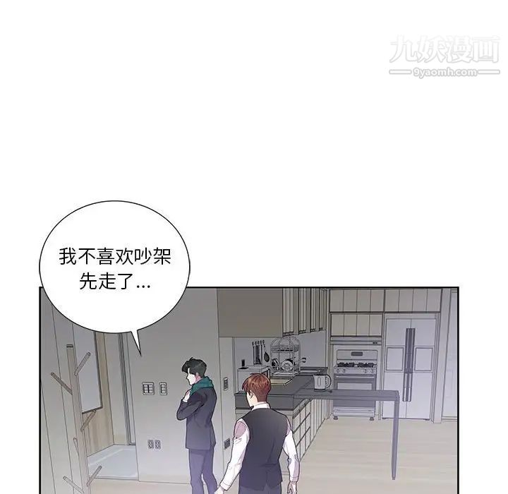 为何偏偏是你第16话 第35頁