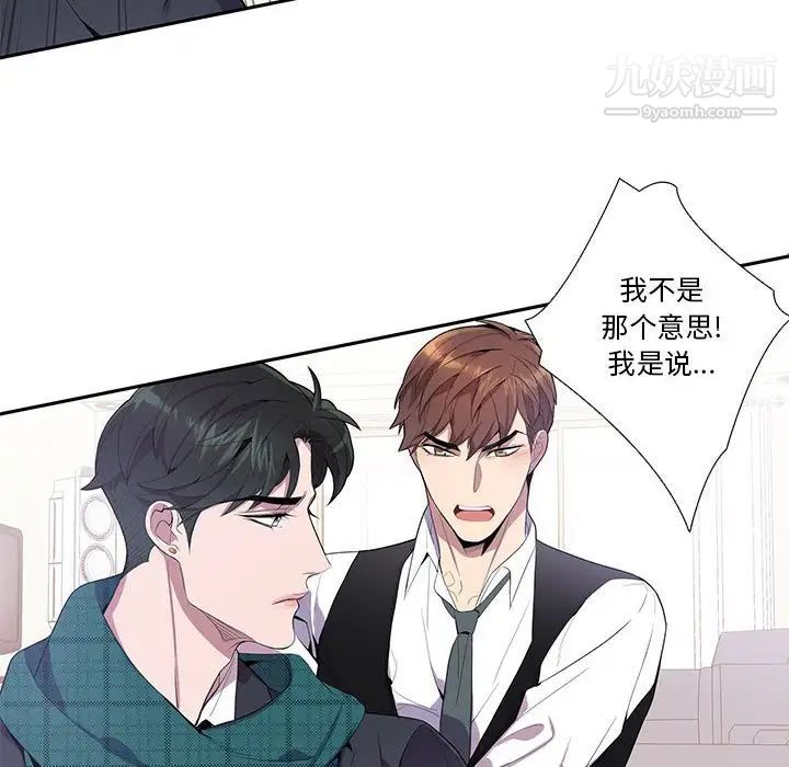 为何偏偏是你第16话 第37頁