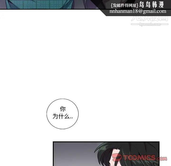 为何偏偏是你第16话 第38頁