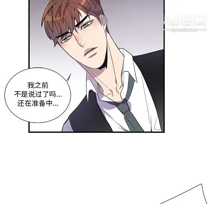 为何偏偏是你第16话