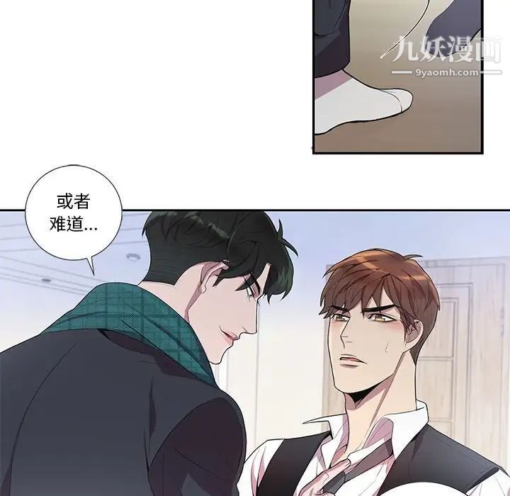 为何偏偏是你第16话 第46頁