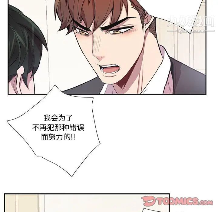 为何偏偏是你第16话 第50頁