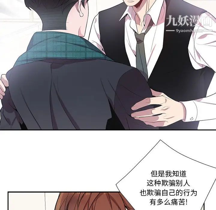 为何偏偏是你第16话 第49頁