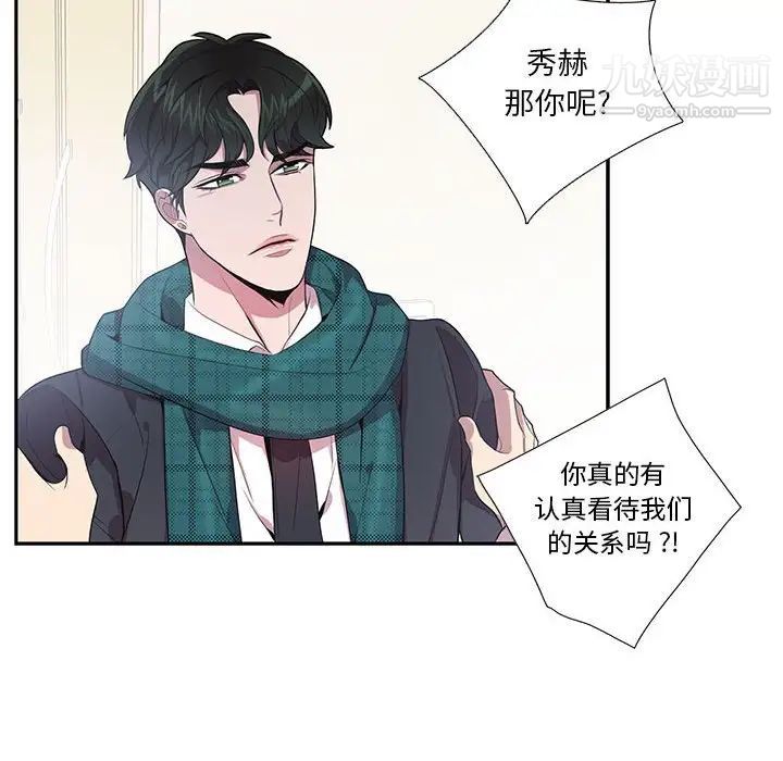 为何偏偏是你第16话 第51頁