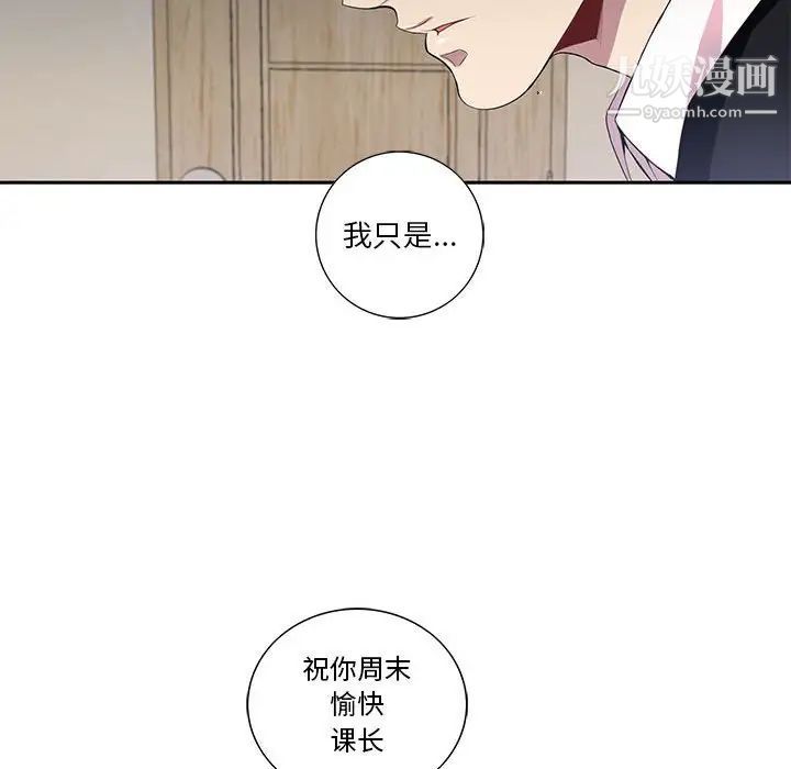 为何偏偏是你第16话 第55頁