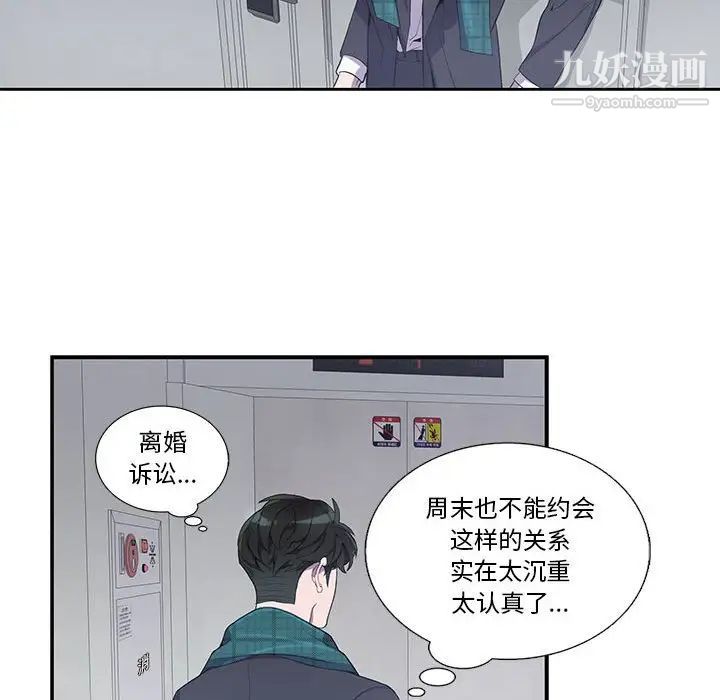 为何偏偏是你第16话 第58頁