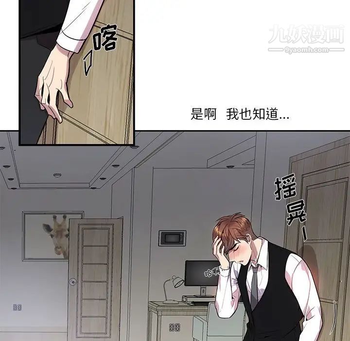 为何偏偏是你第16话 第60頁