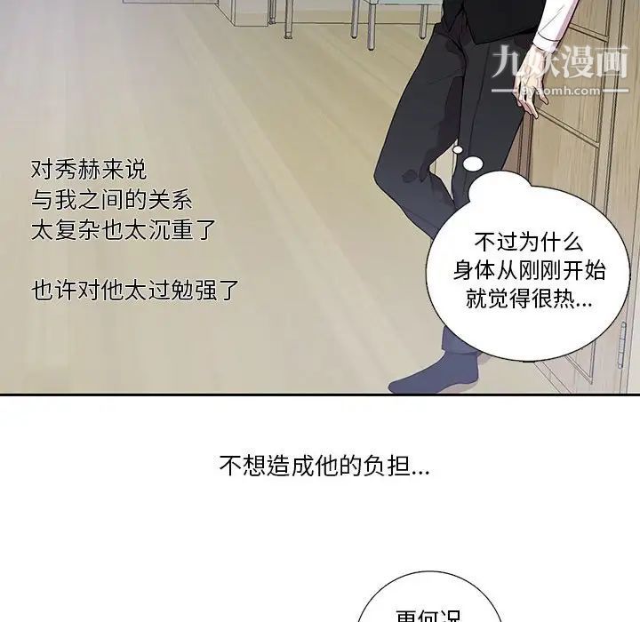 为何偏偏是你第16话 第61頁