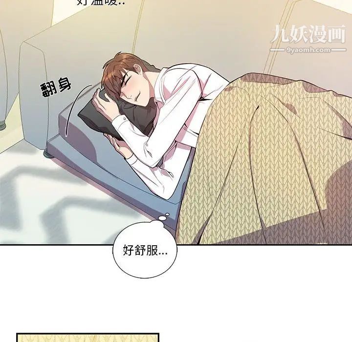 为何偏偏是你第16话 第66頁
