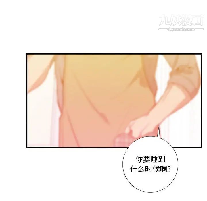 为何偏偏是你第16话 第69頁
