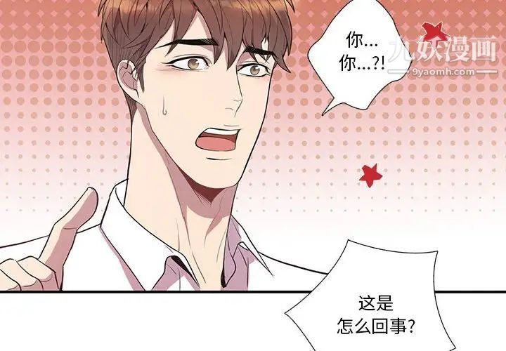 为何偏偏是你第17话 第4頁