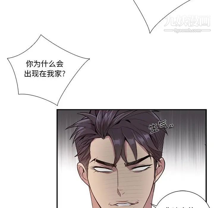 为何偏偏是你第17话 第5頁