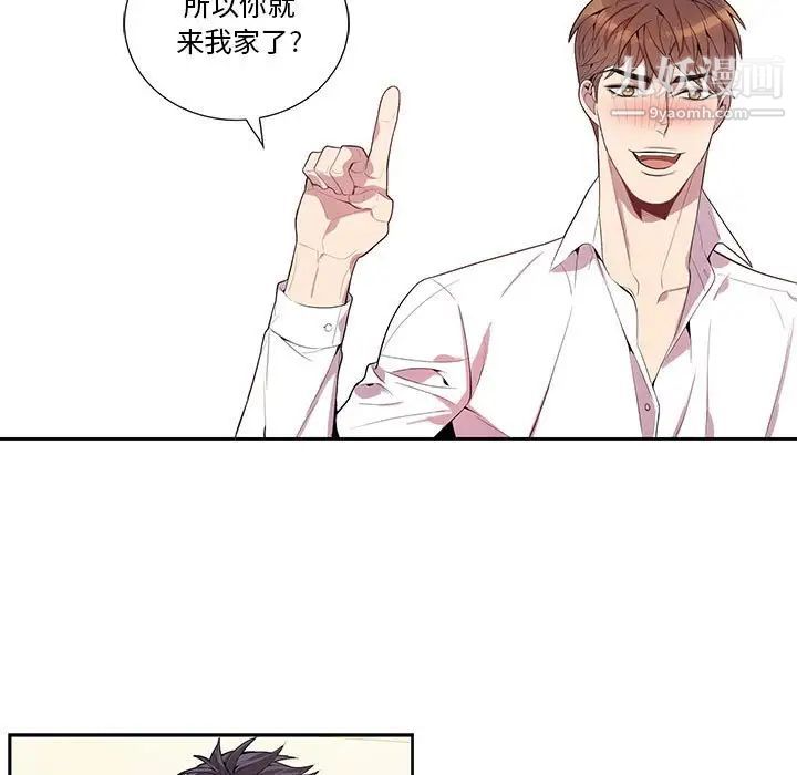 为何偏偏是你第17话 第9頁
