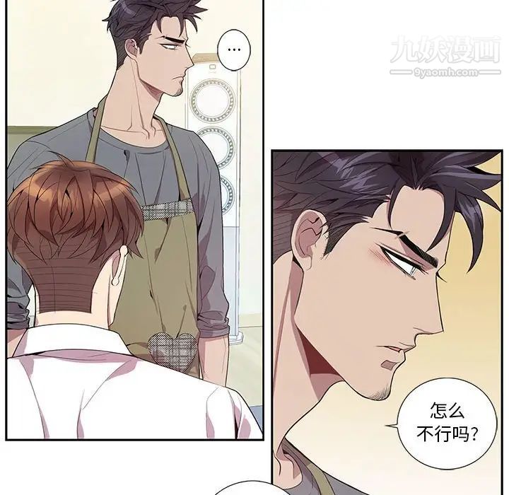 为何偏偏是你第17话 第10頁