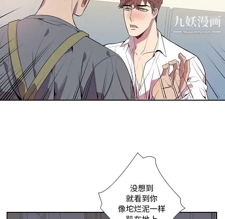 为何偏偏是你第17话 第12頁